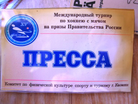 Presskort från Kazan i Ryssland.